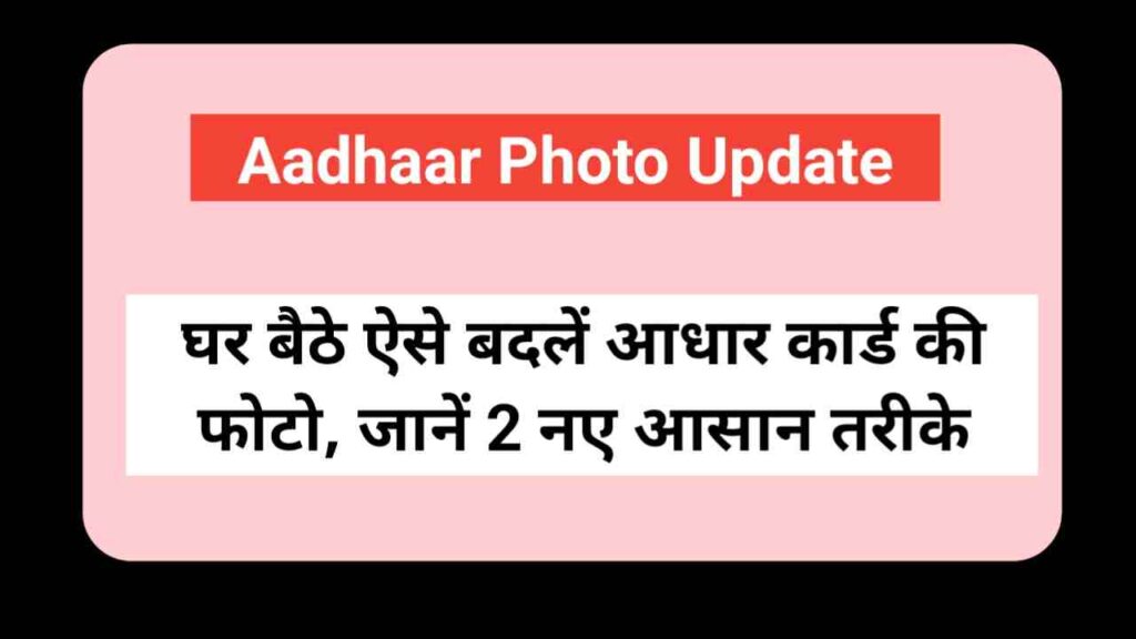 Aadhaar Photo Update