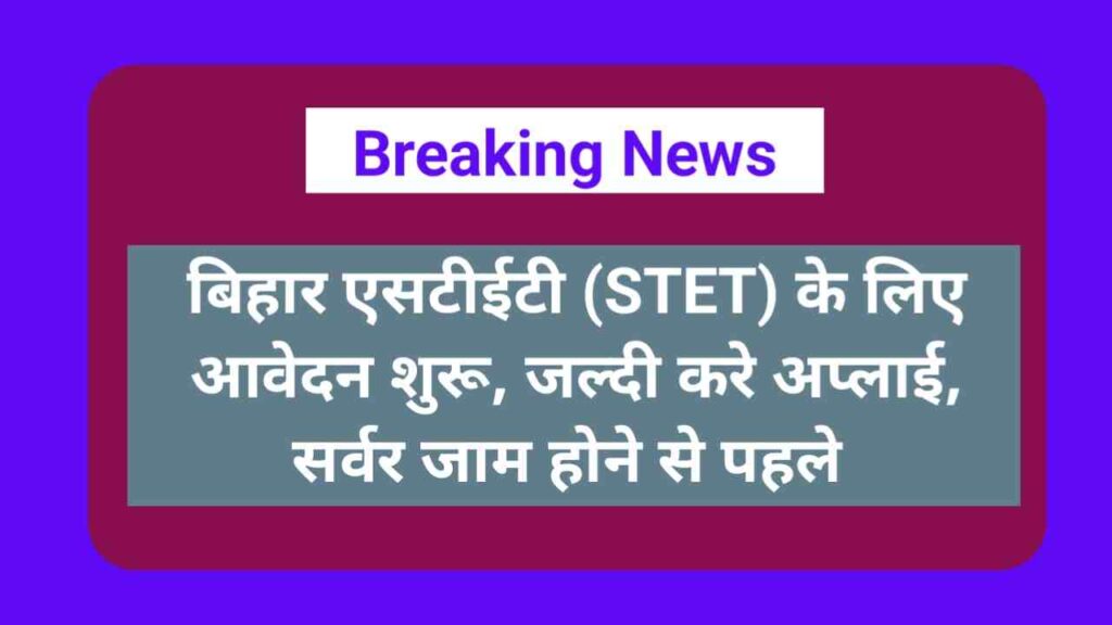Bihar STET Online Form