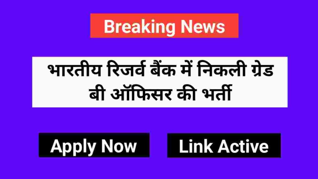 RBI Officer Grade B Online Form 2025