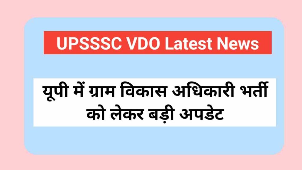 UPSSSC VDO Latest News